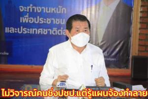 “นิพนธ์” ไม่วิจารณ์คนชิ่ง ปชป.แต่รู้แผนจ้องทำลาย แขวะไปตั้งพรรคไม่สำเร็จทุกราย เชื่อผ่านวิกฤตได้