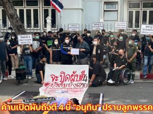 ภาค ปชช.บุกทำเนียบค้านเปิดผับถึงตี 4 บี้ “อนุทิน” ปรามลูกพรรคโวยไม่สนเจ็บตายบนท้องถนน