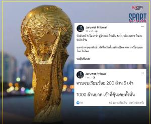 นักข่าวดังยันไทยได้สปอนเซอร์ครบมีโอกาสได้ดูบอลโลก