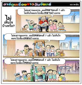 ไม่เห็นใจบ้างหรือ?