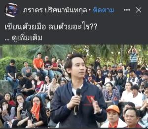 โฆษก ภท.โพสต์คลิป “พิธา” หนุนกัญชาเป็นฮับการแพทย์-ท่องเที่ยว ย้อนเขียนด้วยมือลบด้วยอะไร
