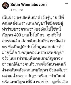 สื่ออาวุโส จี้ ตร.สอบให้ชัดข่าวเด็กเมากัญชาหรือยาบ้า ขู่ทำร้ายแม่ ชี้ควรทำมากกว่าปล่อยกลับบ้าน