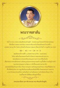 ในหลวง ทรงมีพระราชสาส์นถวายพระพรชัยมงคลวันคล้ายวันพระราชสมภพสมเด็จพระเจ้าชาลส์ที่ 3