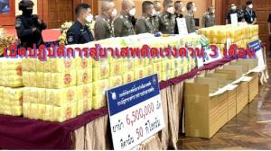 จ่อเรียก “ระดับบิ๊ก” เปิดปฏิบัติการสู้ยาเสพติดเร่งด่วน 3 เดือน-มอบรางวัลพิเศษทีมจับยาลอตใหญ่ หลังริบทรัพย์เข้ากองทุนหมื่นล้าน