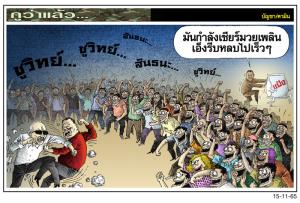 มันกําลังเพลิน