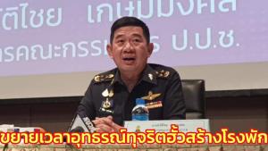 ป.ป.ช.ขอขยายเวลายื่นอุทธรณ์คดีทุจริตฮั้วสร้างโรงพัก คาดนำเข้าที่ประชุม ป.ป.ช.ไม่เกินสัปดาห์หน้า