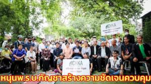 ภาค ปชช.หนุน พ.ร.บ.กัญชา สร้างความชัดเจนควบคุมดูแล จี้คำนึงถึง ปชช.มากกว่าชนะทางการเมือง