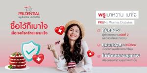 พรูเด็นเชียล ประเทศไทย เปิดตัวแผนประกัน “พรู เบาหวาน เบาใจ” คุ้มครองผู้เป็นโรคเบาหวาน