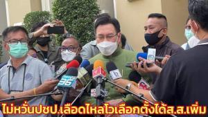 “จุรินทร์” ไม่หวั่น ปชป.เลือดไหล โว กทม.มี ส.ส.แน่เลือกตั้งได้มากกว่าเดิม ขอเวลานายกฯ ปรับ ครม.