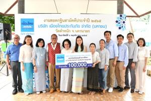 เมืองไทยประกันภัยมอบเงินสนับสนุนโรงเรียนวัดตำหนัก เพื่อจัดซื้ออุปกรณ์สื่อการเรียนการสอน