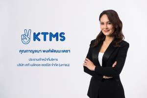 ก.ล.ต.ไฟเขียว "เคที เมดิคอล เซอร์วิส" ขายหุ้น 76.64 ล้าน