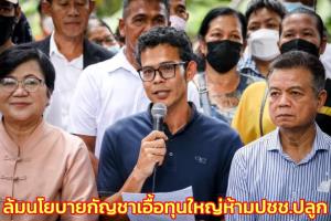 “ประสิทธิ์ชัย” ปูดล้มนโยบายกัญชาหวังเอื้อทุนใหญ่ปลูกไม่จำกัด ขวาง ปชช.ปลูกแม้แต่ต้นเดียว