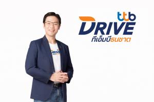 ทีทีบีไดรฟ์นำร่องลูกค้ารับเกณฑ์ สคบ.ใหม่ก่อนกำหนด เริ่มต้น 21 พ.ย.นี้