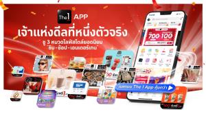 The 1 APP ชู 3 หมวดไลฟ์สไตล์ยอดนิยม “ชิม-ช้อป-เอนเตอร์เทน”  พร้อมเน้นย้ำสมาชิกให้ “แลกบน The 1 APP คุ้มกว่า”