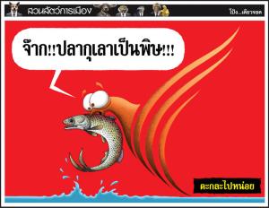 ตะกละไปหน่อย