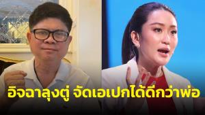 “แรมโบ้” ฟาด “อุ๊งอิ๊ง” หนุนม็อบทำลายเอเปก หลังเห็น “บิ๊กตู่” จัดประชุมได้ดีกว่าพ่อตัวเอง