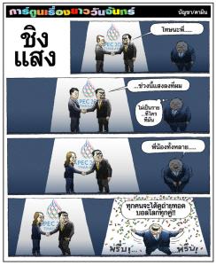 ชิงแสง
