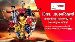เปิดรายละเอียด ‘ดูบอลโลก’ ผ่านแพลตฟอร์มกลุ่มทรู