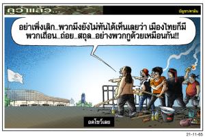 อดโชว์เลย