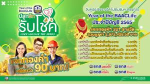 ธ.ก.ส. มอบความสุขส่งท้ายปี  แจกทองคำหนักกว่า 90 บาท กับแคมเปญ “ธ.ก.ส. ปลูกรัก รับโชค” Love Unlock the series