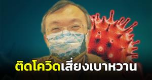 "หมอธีระ" เผยผลวิจัยจากวิทยาลัยแพทย์จีน ชี้ผู้ป่วยโควิดเสี่ยงเป็นเบาหวาน