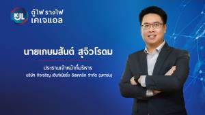 KJL เตรียมเทรด mai 22 พ.ย.นี้