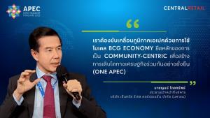 CRC แสดงวิสัยทัศน์เวที APEC