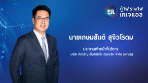 KJL เปิดเทรดวันแรก พุ่งเหนือจอง 27.41%