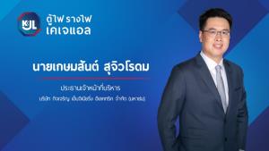 KJL ปิดเทรดวันแรกเหนือจอง 32%