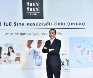 นับหนึ่งไฟลิ่ง "โมชิ โมชิ รีเทลฯ" ขาย IPO 75 ล้านหุ้น