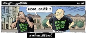 ลายเสื้อ