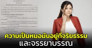 "หมอของขวัญ" ซัด รพ.ใน จ.หนองคาย ชี้ความเป็นหมออยู่ที่จริยธรรมและจรรยาบรรณ ไม่เกี่ยวแต่งหน้า-ทำผม