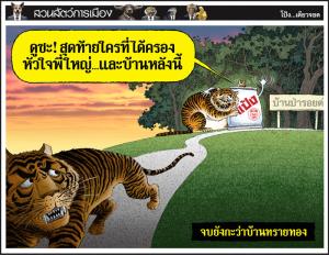 จบยังกะว่าบ้านทรายทอง