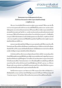 ถ้อยแถลง กสม.วันสากลขจัดรุนแรงต่อสตรี-ด.ญ.ชี้ สังคมไทยตื่นตัว แต่ยังอยู่ใต้วังวน จี้ส่งเสริมจิตสำนึก