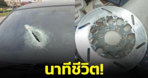 สุดช็อก! สาวเจอจานเบรกรถมอเตอร์ไซค์พุ่งทะลุกระจกรถ โชคดีไม่โดนคนขับ