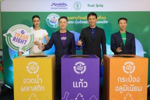 มอนเดลีซฯ ผนึกกำลัง แทรชลัคกี้-กทม.  เปิดโครงการ “โรงเรียนรักษ์โลก แยกขยะลุ้นโชคกับมอนเดลีซ”