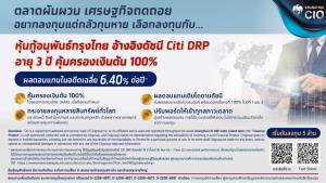 กรุงไทยเสนอขายหุ้นกู้อนุพันธ์ชุดใหม่อายุ 3 ปี คุ้มครองเงินต้น ดีเดย์ 1-2 ธ.ค.นี้