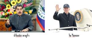 วิกฤตพลังงานทำสหรัฐฯ สิ้นท่า