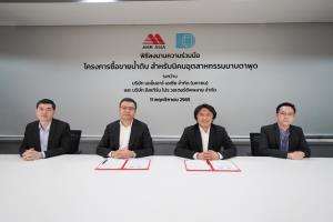 AMR ผนึก “อีสเทิร์น โปร วอเตอร์ซัพพลาย”