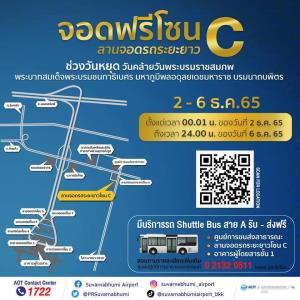 สุวรรณภูมิให้จอดรถฟรี 5 วัน ลานจอดโซน C หยุดยาววันพ่อ 2-6 ธ.ค. 65