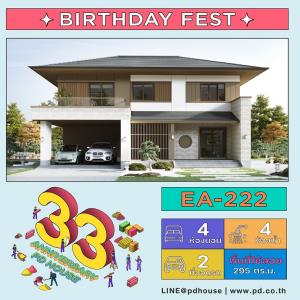 พีดีเฮ้าส์จัดอย่างยิ่งใหญ่ ฉลองครบรอบ 33 ปี โปรโมชันสร้างบ้านส่งท้ายปี 2565