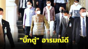 “บิ๊กตู่” อารมณ์ดีทักสื่อไม่คุยการเมือง “บิ๊กป๊อก” ย้อนพูดไปแล้ววางมือ “ดิสทัต” บอกหาเรื่องให้ถามนั่ง รมต.