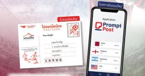 'ไปรษณีย์ไทย' ชวนร่วมทายผลฟุตบอลโลกผ่าน 2 ช่องทาง ไปรณียบัตร-Prompt Post