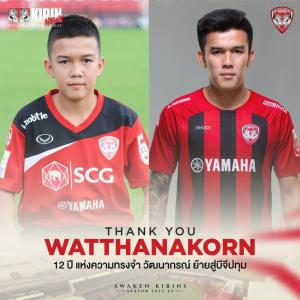 เมืองทอง ปล่อย "วัฒนากรณ์ สวัสดิ์ละคร" ย้ายสู่บีจีปทุม