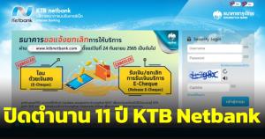 ปิดตำนาน 11 ปี KTB Netbank กรุงไทยยกเลิกอินเทอร์เน็ตแบงกิ้ง เหลือเฉพาะแอปฯ Krungthai NEXT
