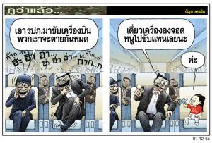 เปลี่ยนคนขับ