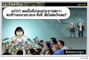 สื่อมันสองมาตรฐาน