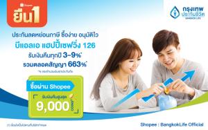 กรุงเทพประกันชีวิต’ จับมือ ‘ช้อปปี้’ ร่วมแคมเปญ ‘Shopee 12.12 ลดใหญ่วันเกิด’