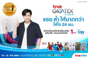 แรง ล้ำ ให้มากกว่า ครบกว่าขนาดนี้ไม่มีอีกแล้ว “True Gigatex Fiber Unlock TV 1 Gbps” เริ่มต้น 599 บาทต่อเดือน