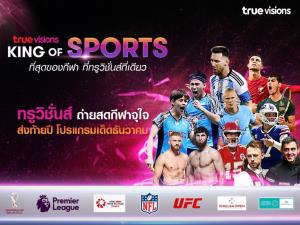 "ทรูวิชั่นส์" ส่งท้ายปี!! ถ่ายทอดสดกีฬาจุใจ โปรแกรมเด็ดแน่นตลอดธันวาคม